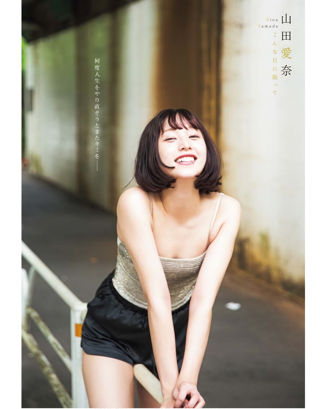 Aina Yamada 山田愛奈, Young King 2023 No.20 (ヤングキング 2023年20号)