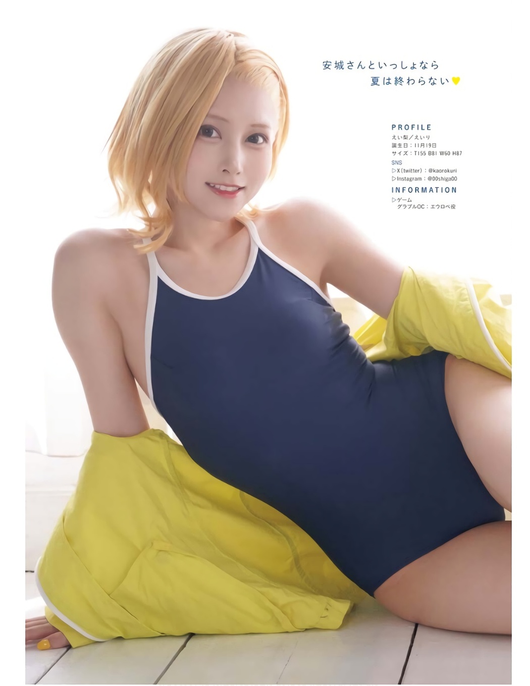 Eili えい梨, Young King 2023 No.19 (ヤングキング 2023年19号)