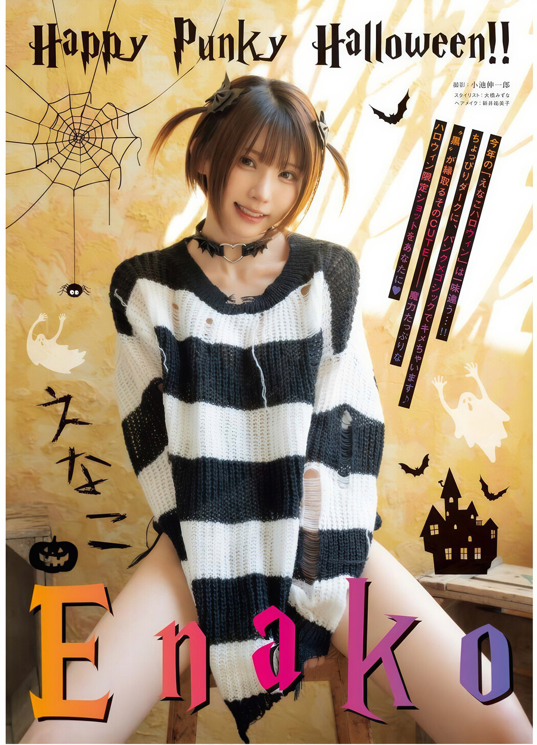 Enako えなこ, Young King 2024 No.22 (ヤングキング 2024年22号)