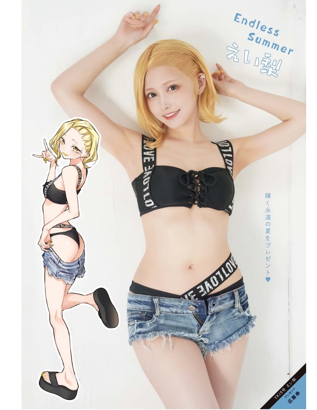 Eili えい梨, Young King 2023 No.19 (ヤングキング 2023年19号)