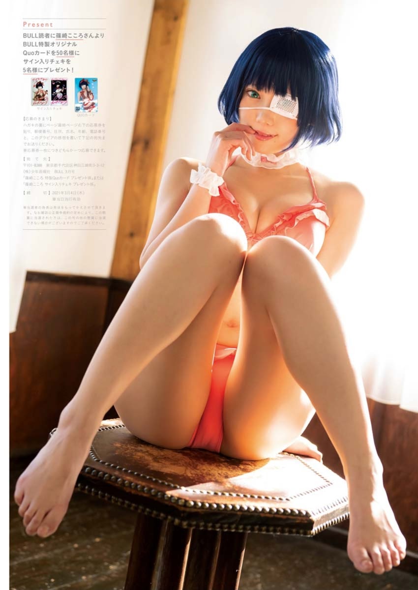 Kokoro Shinozaki 篠崎こころ, Young King Bull 2021.03 (ヤングキングBULL 2021年3号)