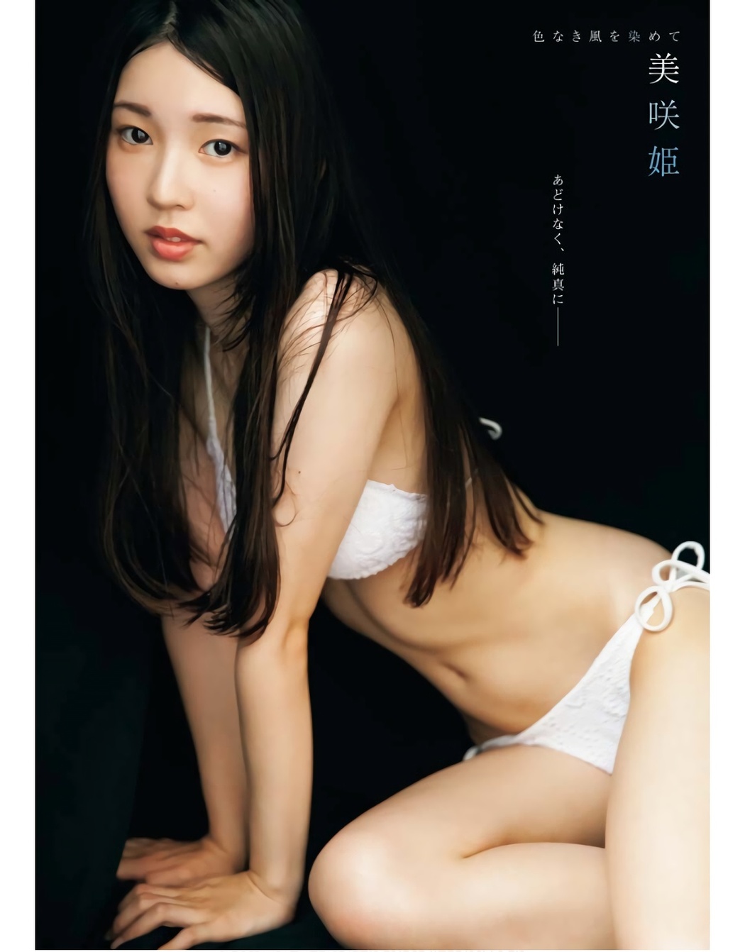 Hime Misaki 美咲姫, Young King Bull 2023 No.21 (ヤングキングBULL 2023年21号)