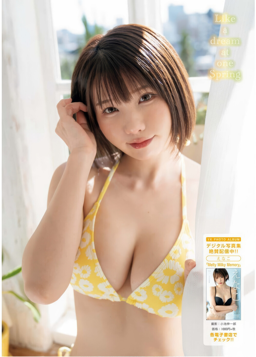 Enako えなこ, Young King 2025 No.08 (ヤングキング 2025年8号)