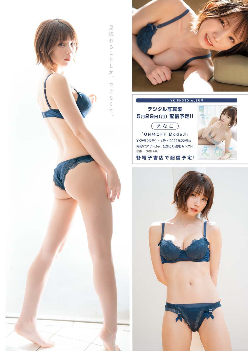 Enako えなこ, Young King 2023 No.09 (ヤングキング 2023年9号)