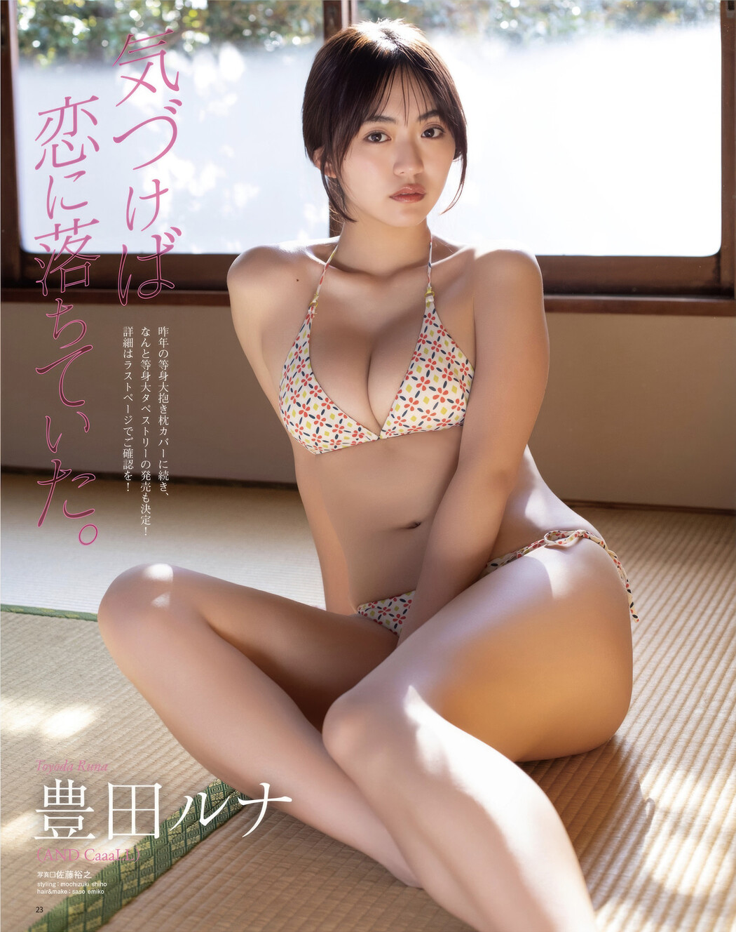 Akira Mizuno 水野瞳, Runa Toyoda 豊田ルナ, BOMB! 2025.06 (ボム 2025年6月号) Cover Photo