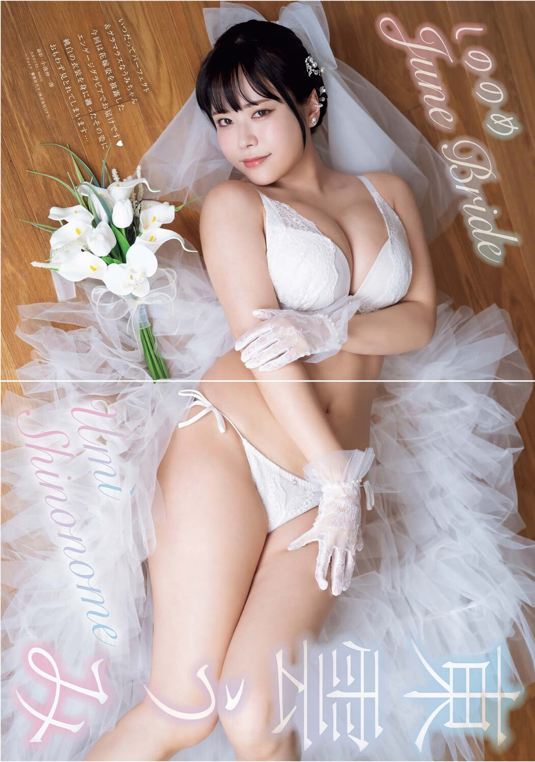 Umi Shinonome 東雲うみ, Young King 2025 No.13 (ヤングキング 2025年13号)