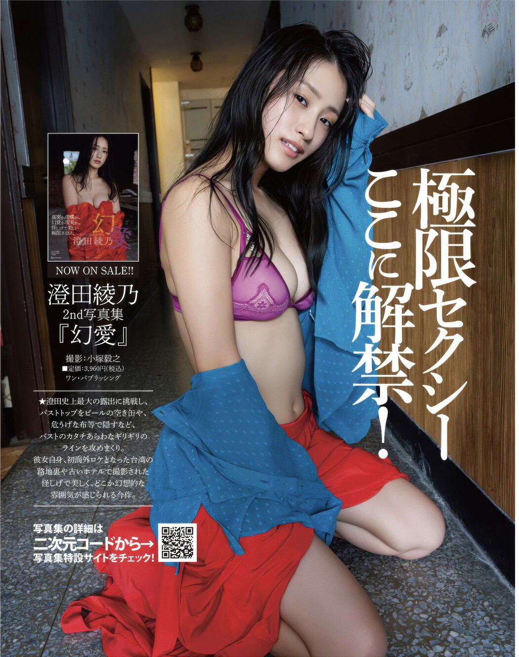 グラビア写真, BOMB! 2025.06 (ボム 2025年6月号)