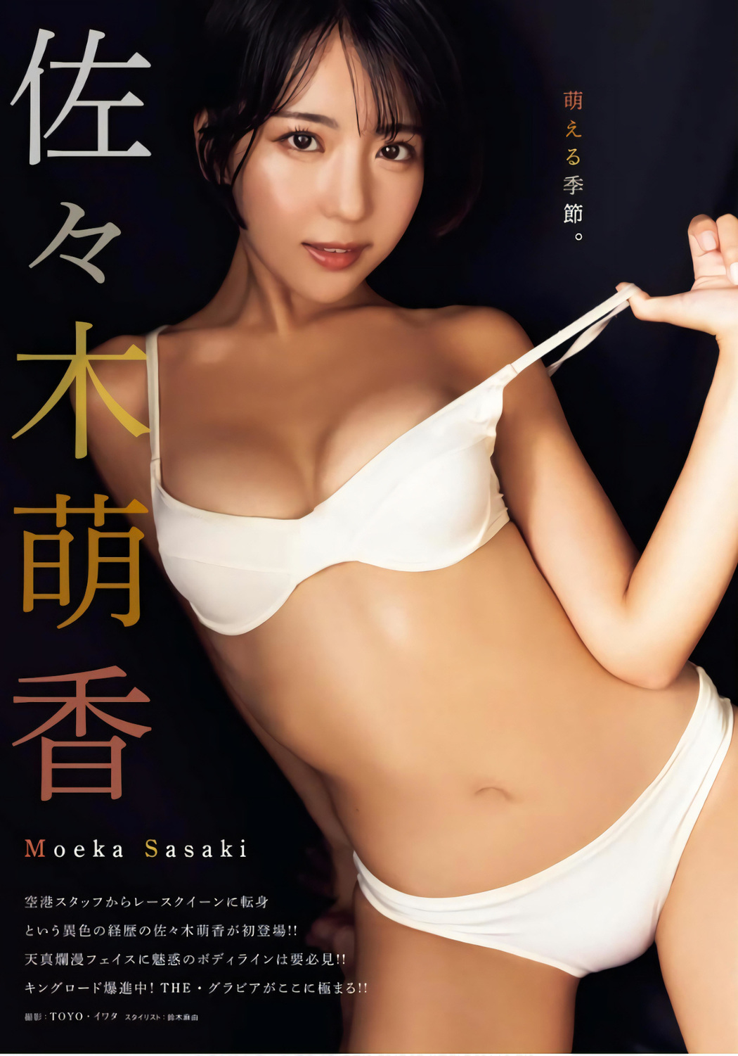 Moeka Sasaki 佐々木萌香, Young King 2023 No.23 (ヤングキング 2023年23号)