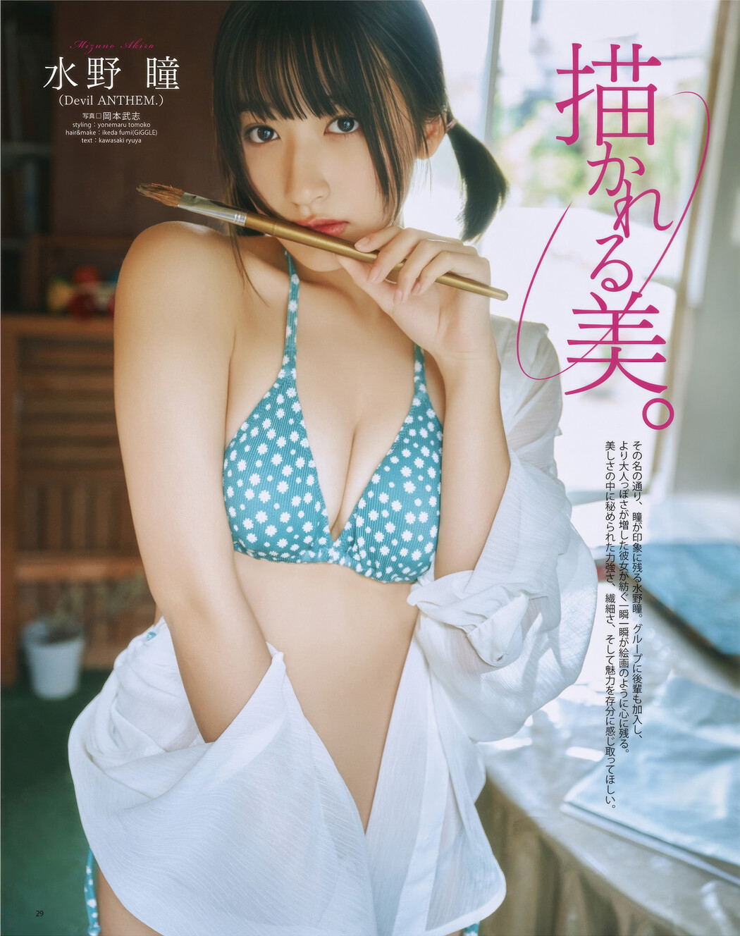 Akira Mizuno 水野瞳, Runa Toyoda 豊田ルナ, BOMB! 2025.06 (ボム 2025年6月号)