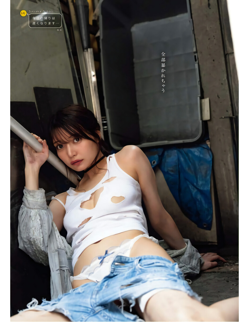 Sayaka Nitori 似鳥沙也加, Young King Bull 2023 No.12 (ヤングキングBULL 2023年12号)