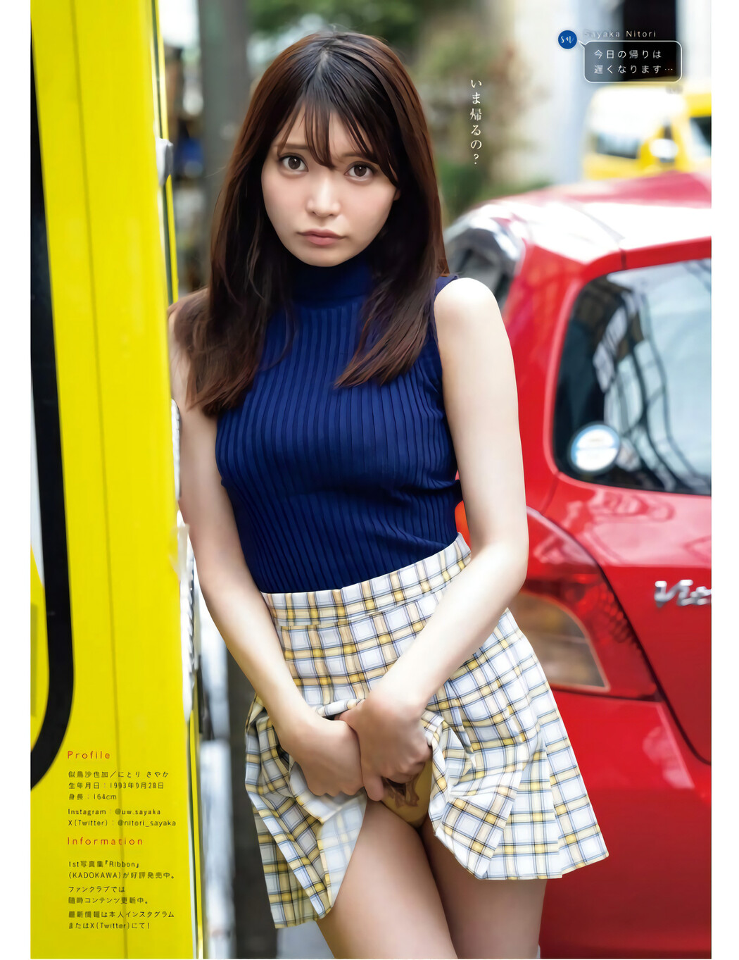 Sayaka Nitori 似鳥沙也加, Young King Bull 2023 No.12 (ヤングキングBULL 2023年12号)