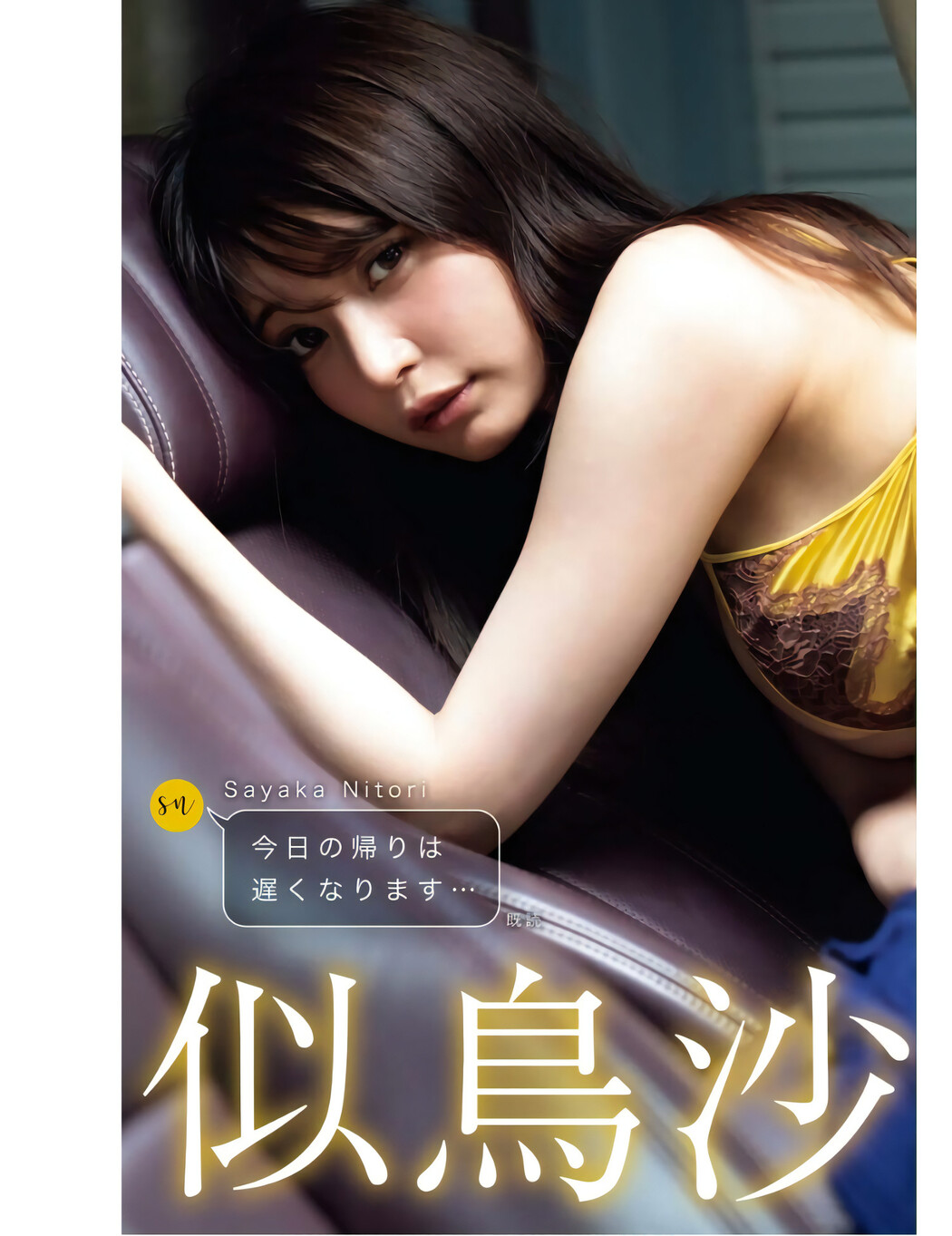 Sayaka Nitori 似鳥沙也加, Young King Bull 2023 No.12 (ヤングキングBULL 2023年12号)