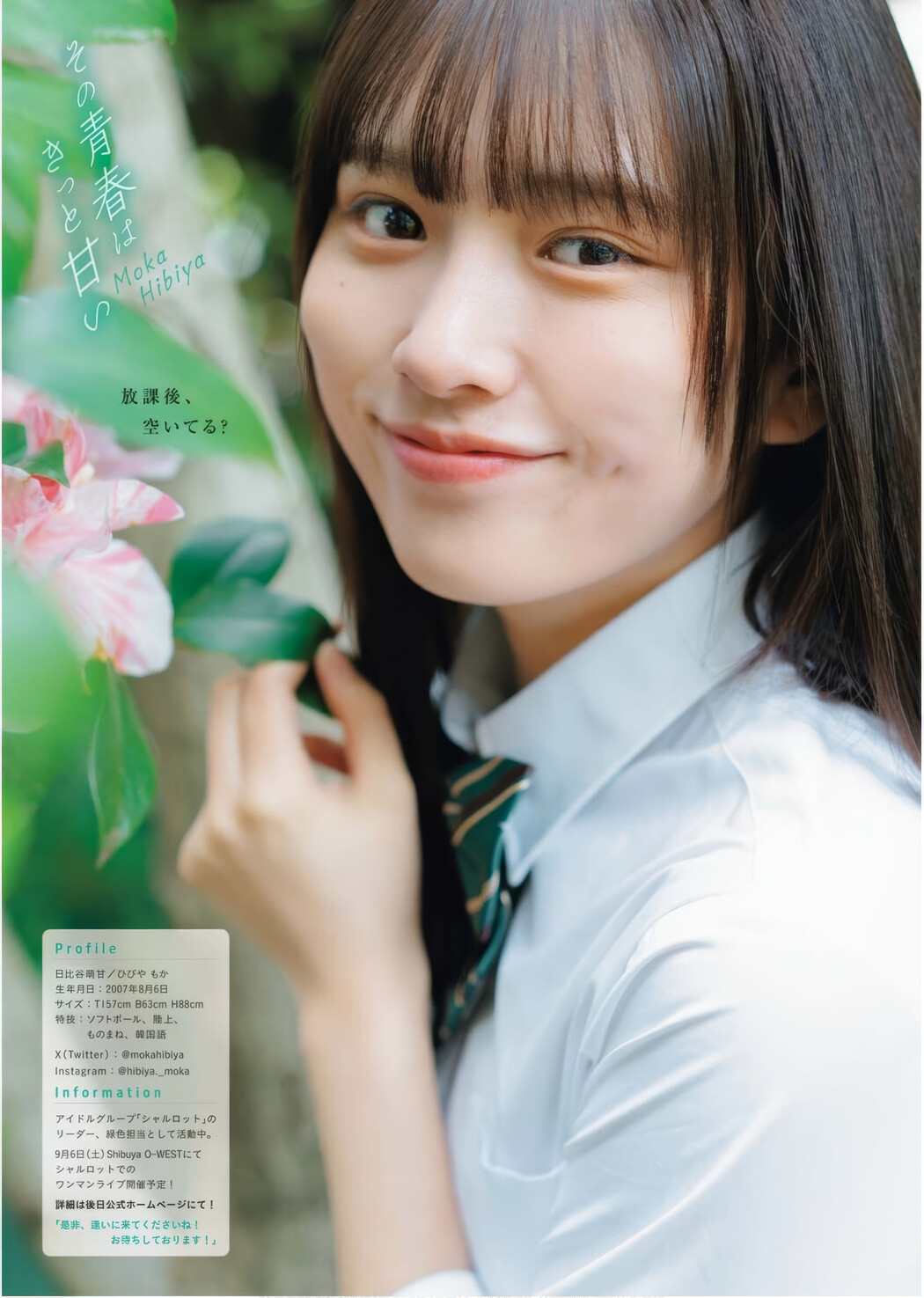 Moka Hibiya 日比谷萌甘, Young King Bull 2025.10 (ヤングキングBULL 2025年10号)