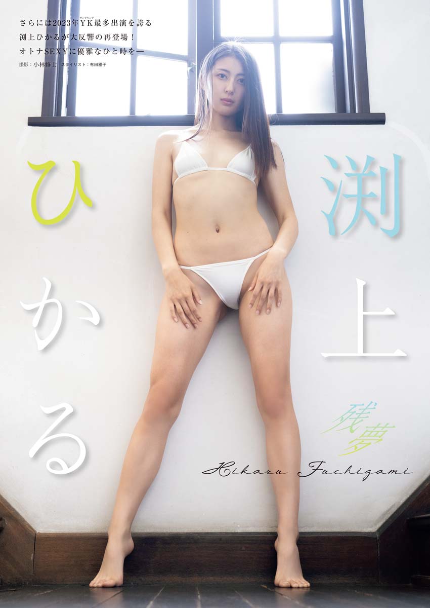 相沢菜々子 渕上ひかる, Young King 2023 No.14 (ヤングキング 2023年14号)