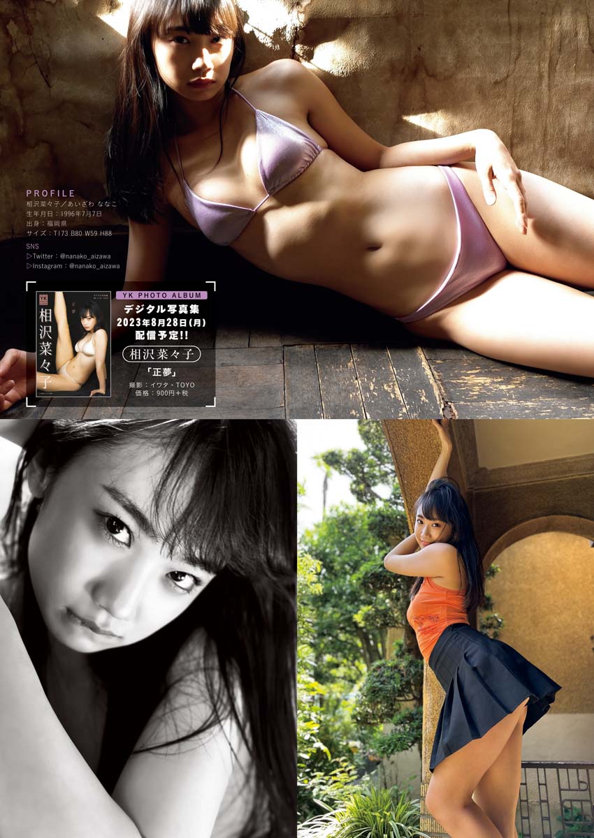 相沢菜々子 渕上ひかる, Young King 2023 No.14 (ヤングキング 2023年14号)