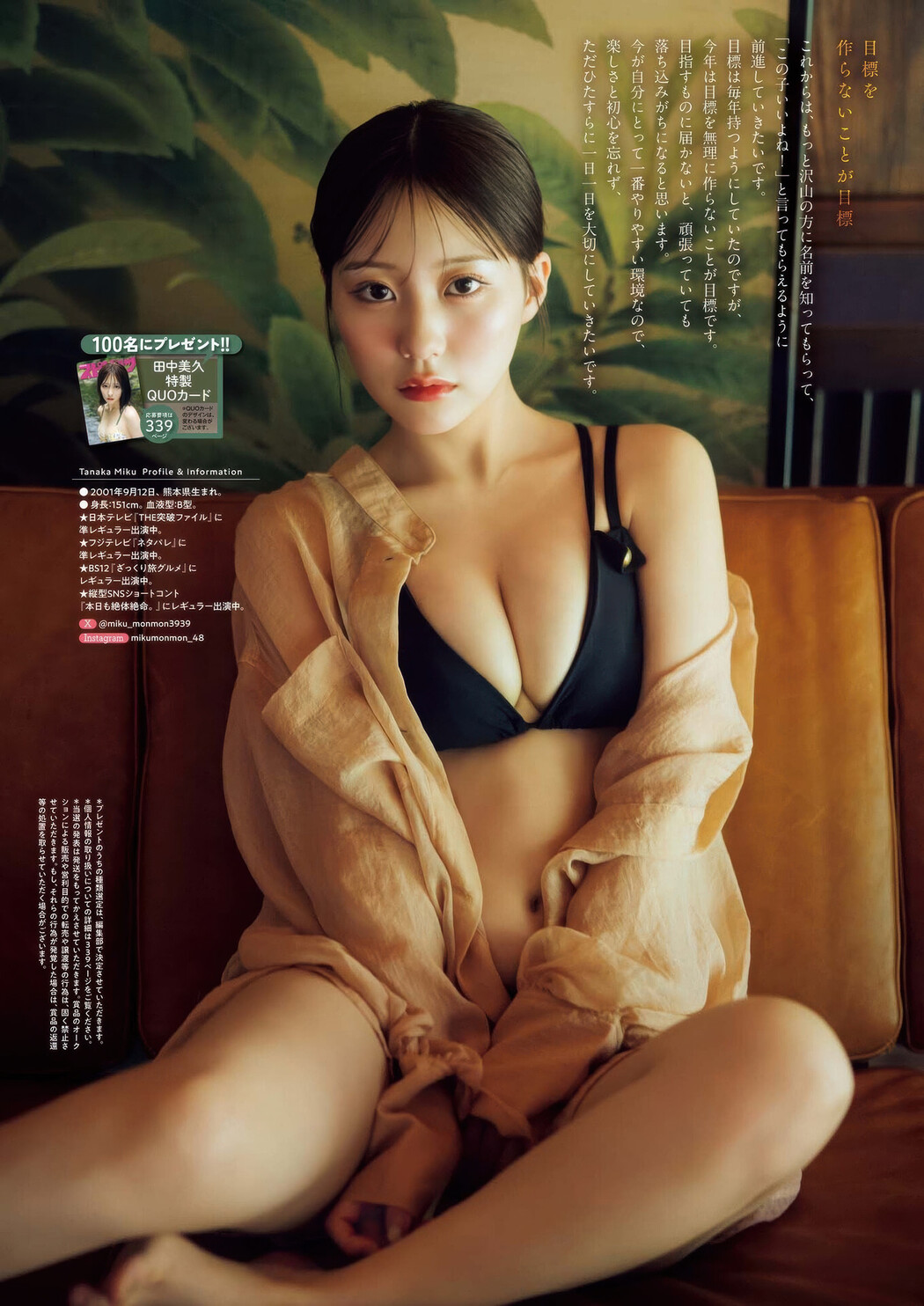 Miku Tanaka 田中美久, Big Comic Spirits 2025 No.41・42 (ビッグコミックスピリッツ 2025年41・42号)