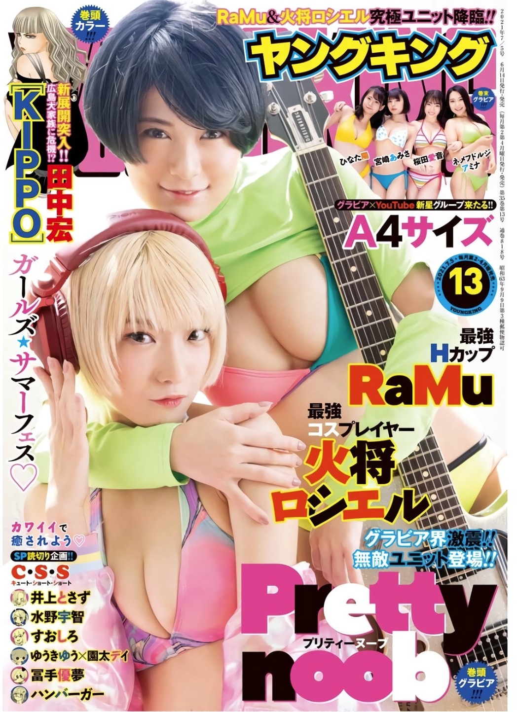 RaMu ラム, Rosiel Kasyou 火将ロシエル, Young King No.13 (ヤングキング 2021年13号) Cover Photo