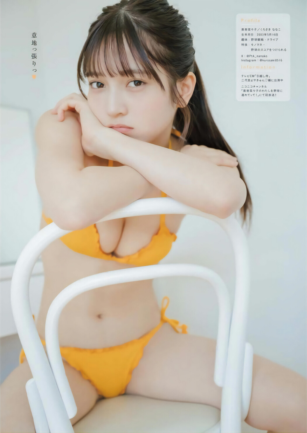 Nanako Kurosaki 黒嵜菜々子, Young King Bull 2024.04 (ヤングキングBULL 2024年4号)