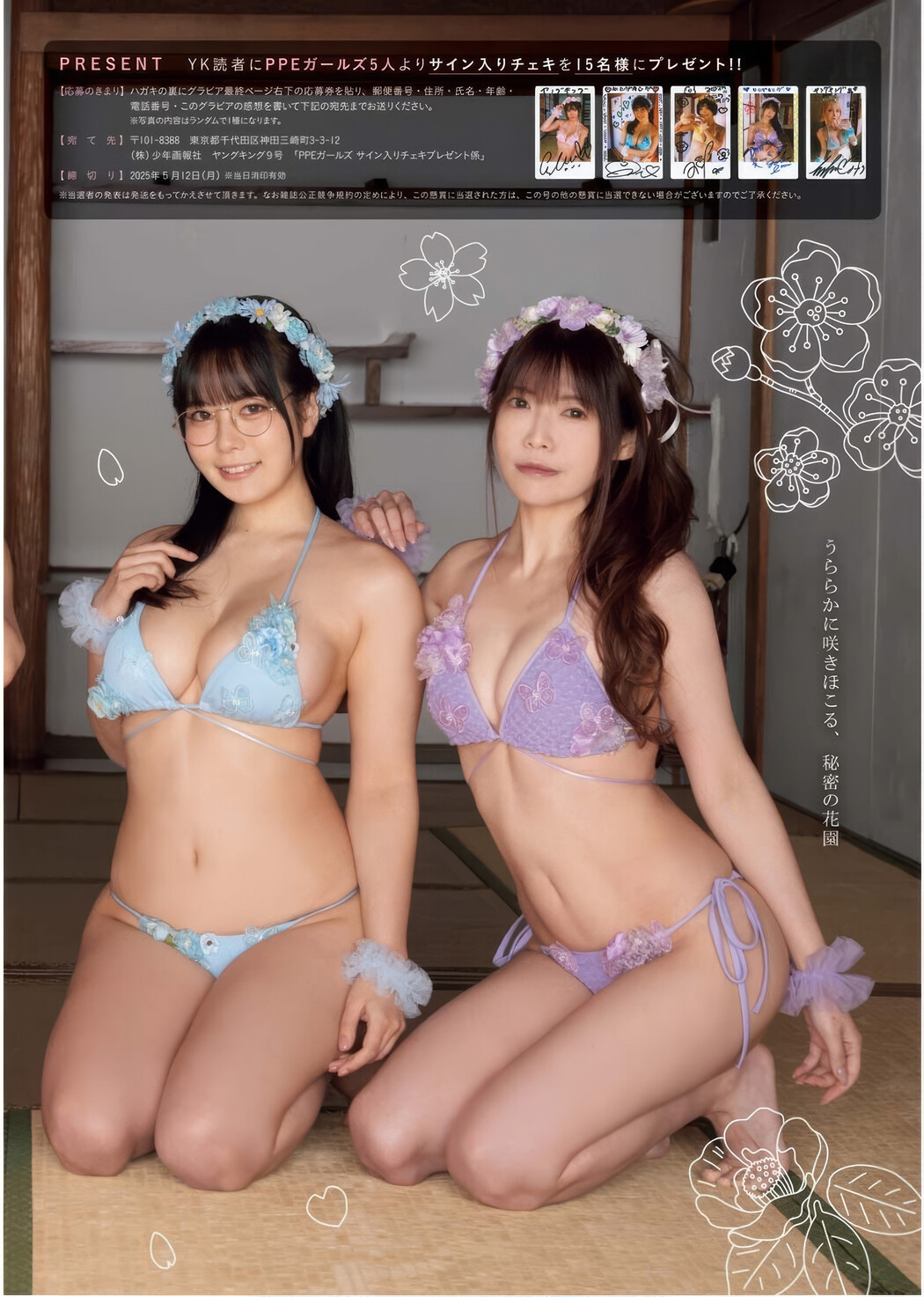 PPEガールズ, Young King 2025 No.09 (ヤングキング 2025年9号)