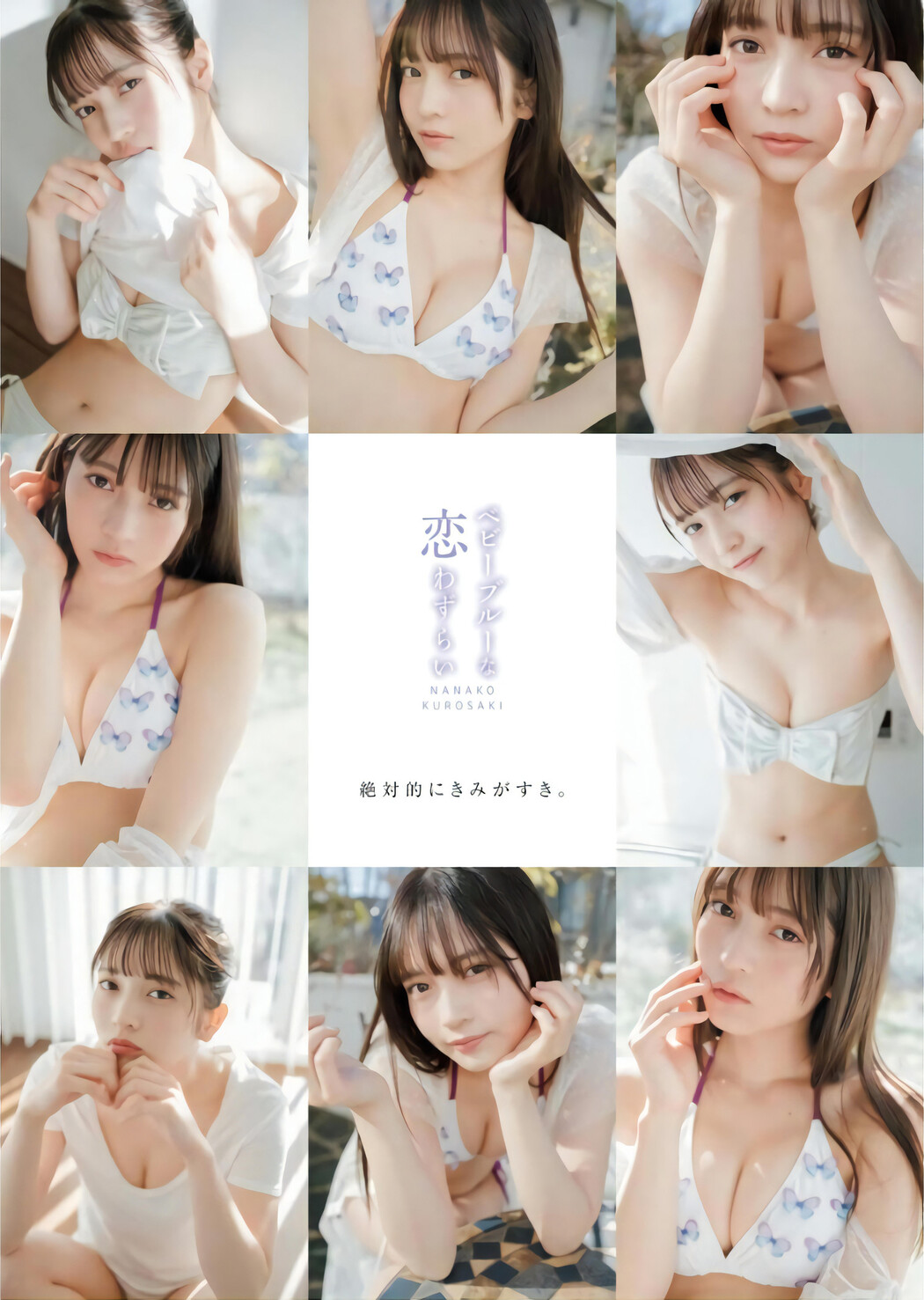 Nanako Kurosaki 黒嵜菜々子, Young King Bull 2024.04 (ヤングキングBULL 2024年4号)