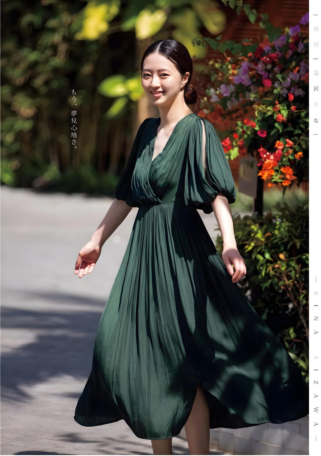 Rina Aizawa 逢沢りな, Young King 2024 No.12 (ヤングキング 2024年12号)