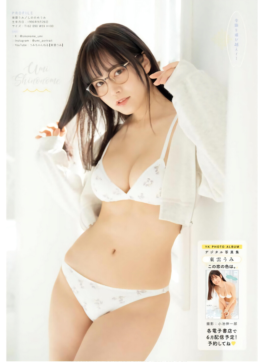Umi Shinonome 東雲うみ, Young King 2024 No.09 (ヤングキング 2024年9号)