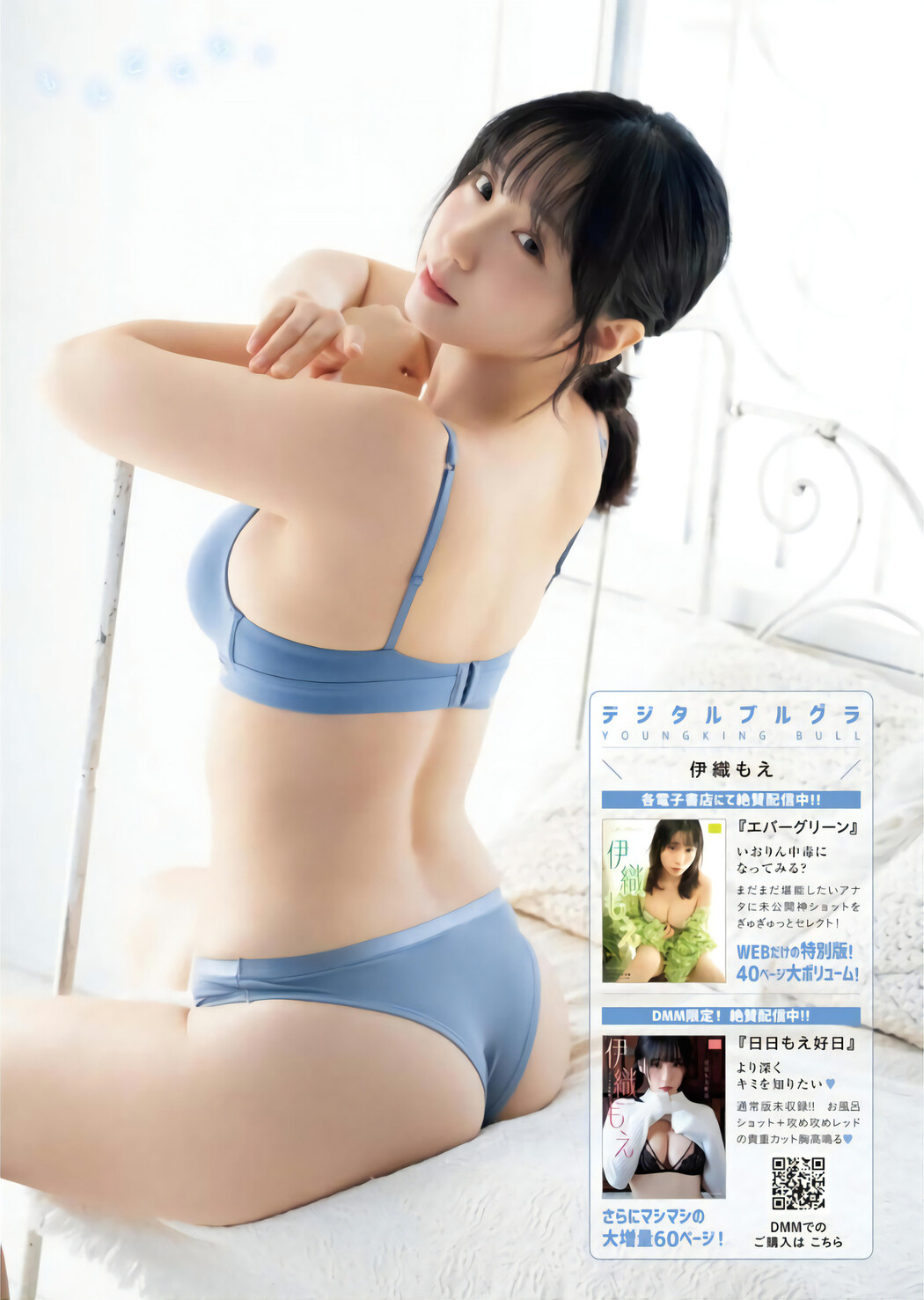 Moe Iori 伊織もえ, Young King Bull 2024.04 (ヤングキングBULL 2024年4号)