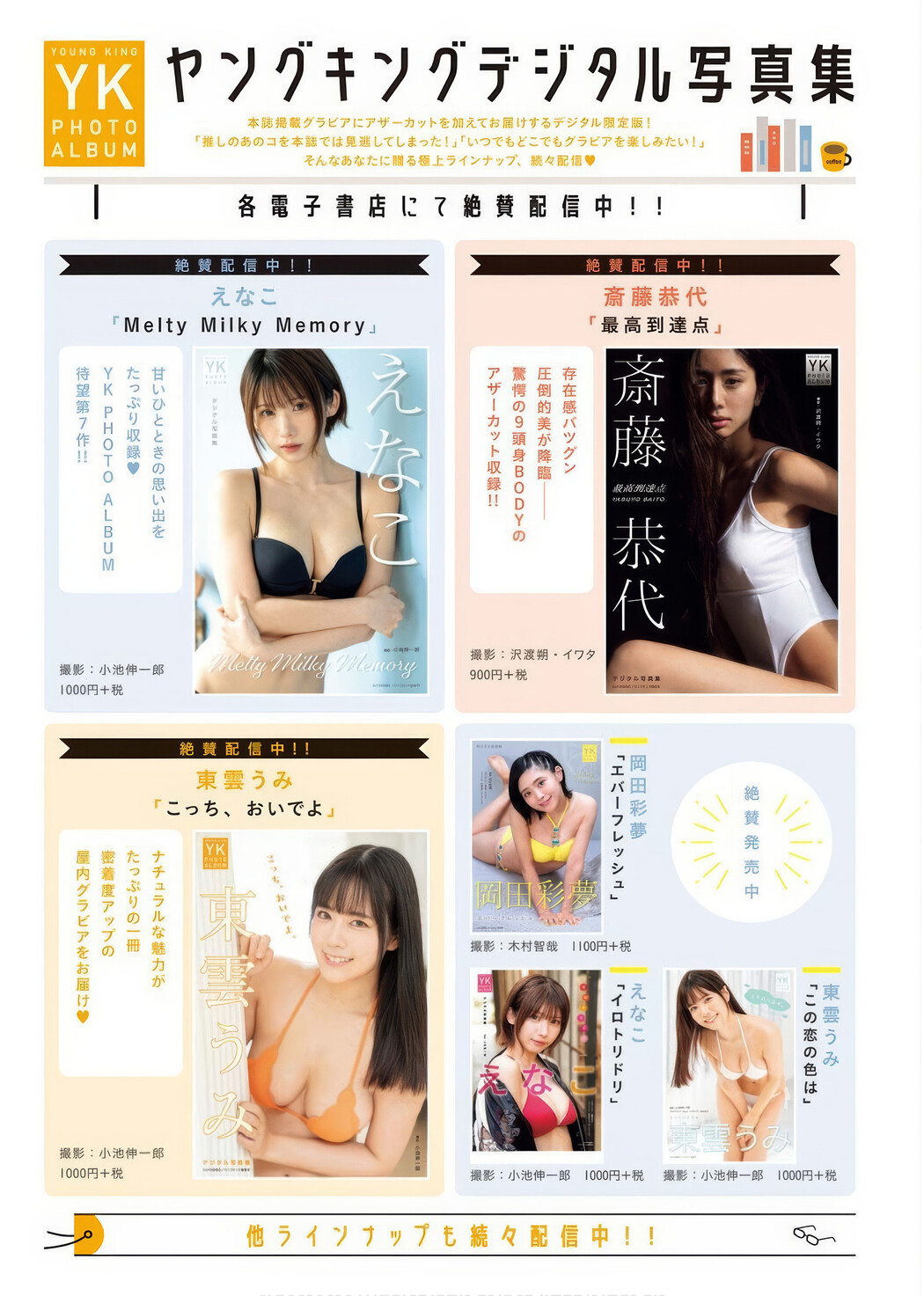PPEガールズ, Young King 2025 No.09 (ヤングキング 2025年9号)