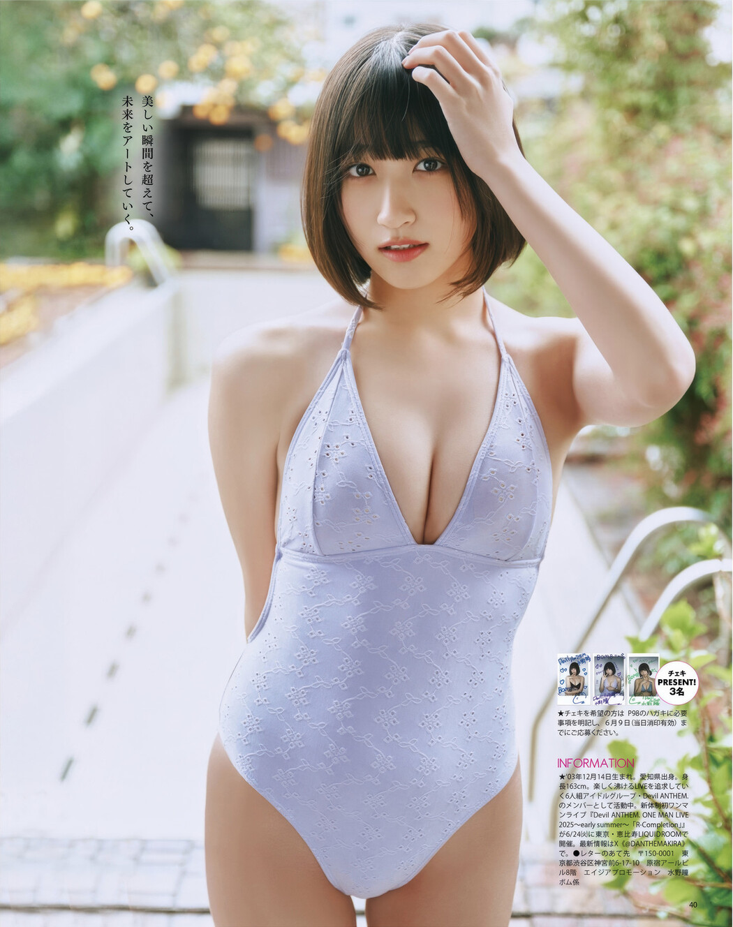 Akira Mizuno 水野瞳, Runa Toyoda 豊田ルナ, BOMB! 2025.06 (ボム 2025年6月号)