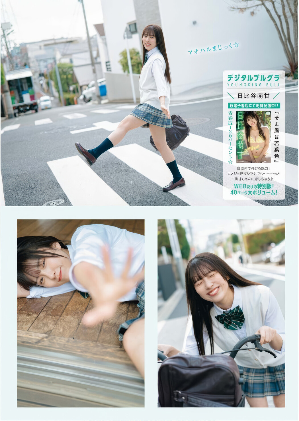 Moka Hibiya 日比谷萌甘, Young King Bull 2025.10 (ヤングキングBULL 2025年10号)