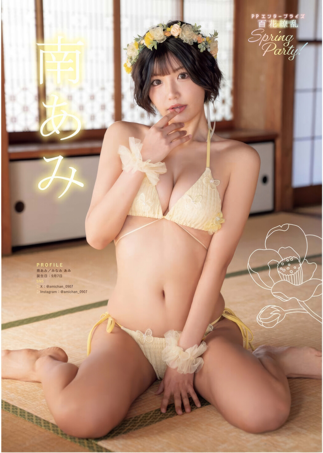 PPEガールズ, Young King 2025 No.09 (ヤングキング 2025年9号)