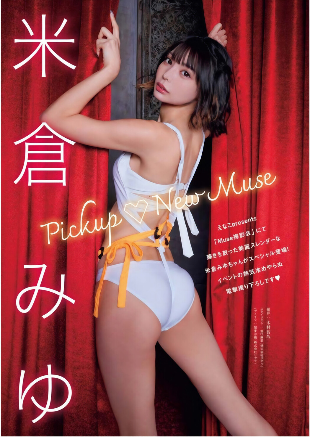 Miyu Yonekura 米倉みゆ, Young King 2019.10.21 No.24 (ヤングキング 2019年24号) Cover Photo