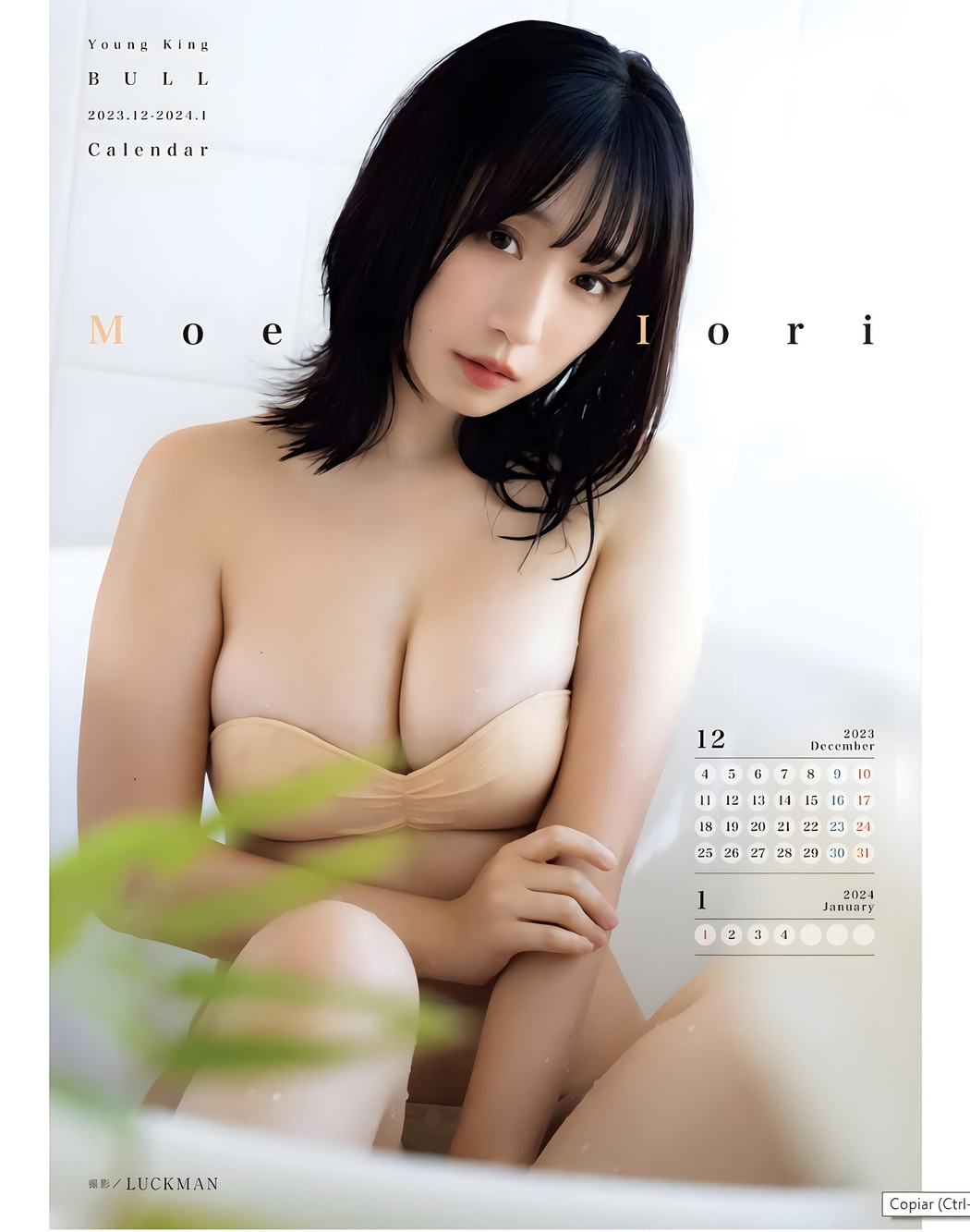 Moe Iori 伊織もえ, Young King Bull 2024 No.01 (ヤングキングBULL 2024年1号)
