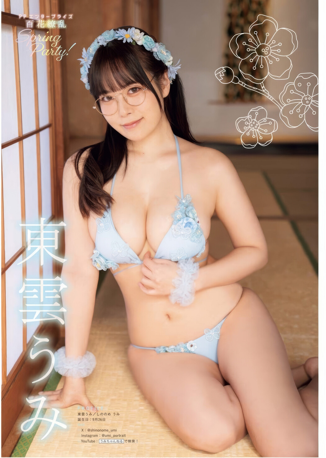 PPEガールズ, Young King 2025 No.09 (ヤングキング 2025年9号)