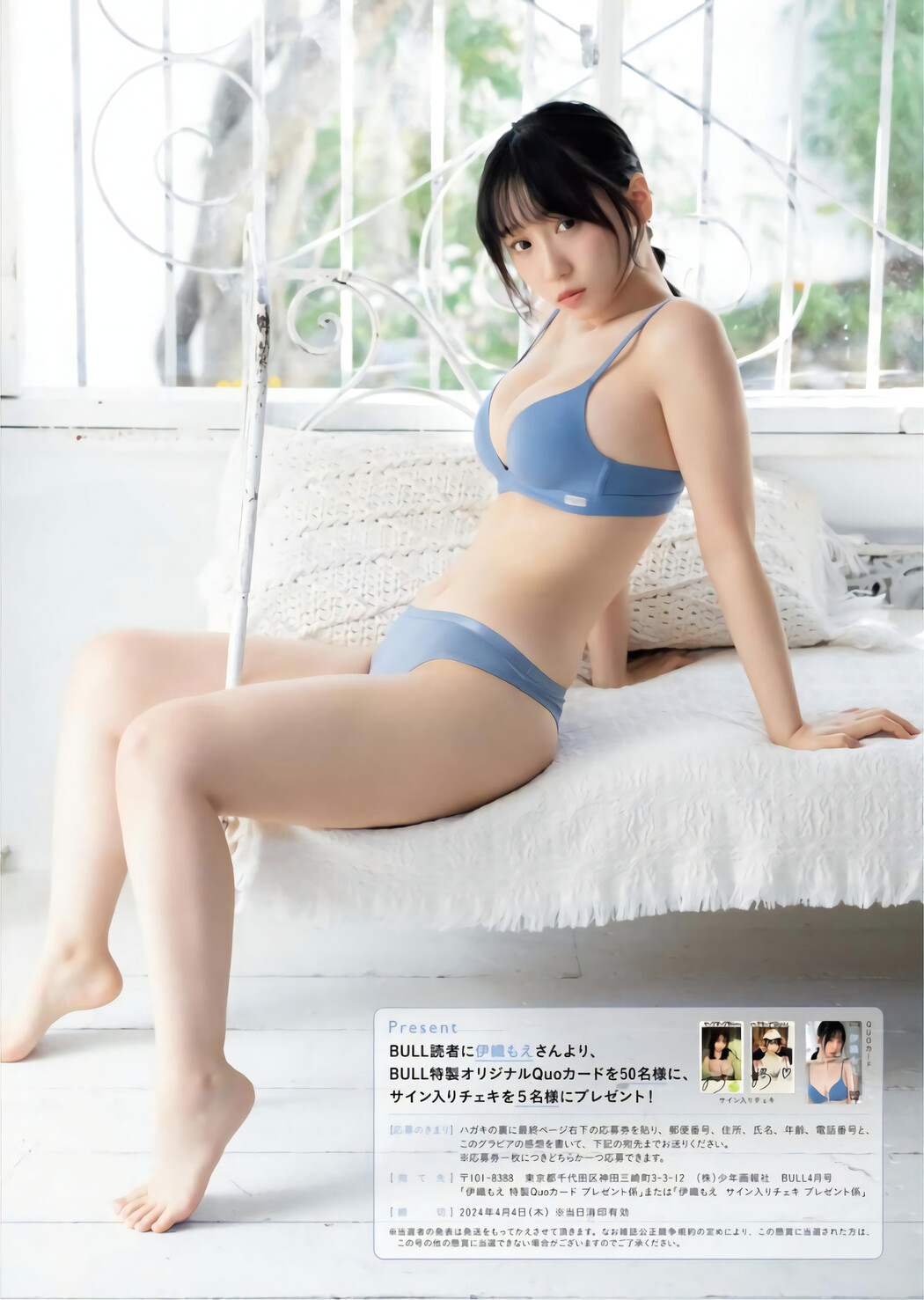Moe Iori 伊織もえ, Young King Bull 2024.04 (ヤングキングBULL 2024年4号)