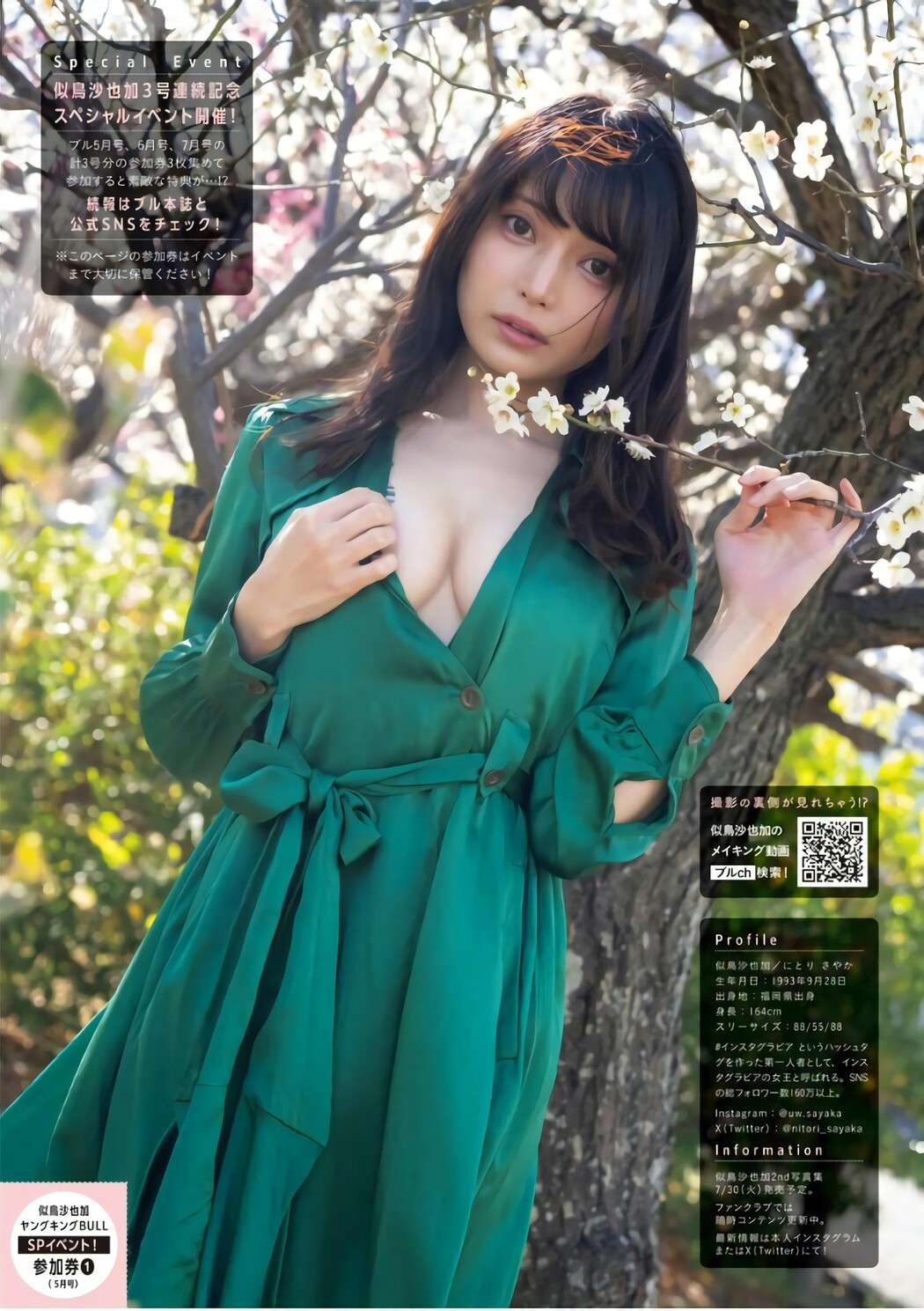 Sayaka Nitori 似鳥沙也加, Young King Bull 2024.05 (ヤングキングBULL 2024年5号)