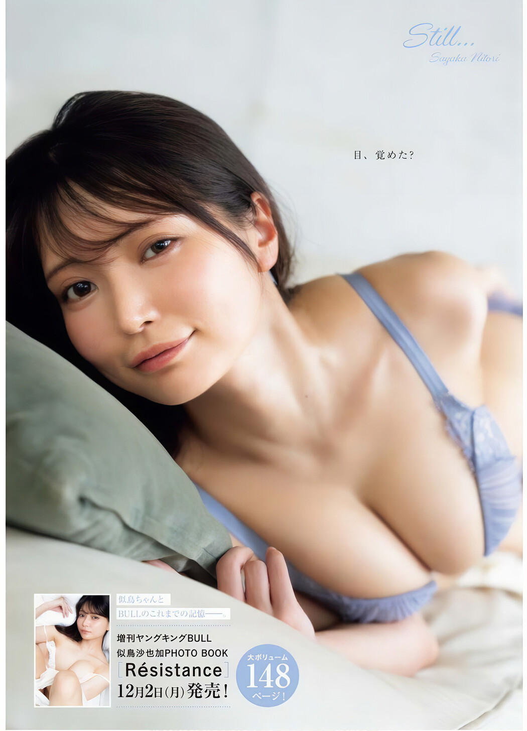 Sayaka Nitori 似鳥沙也加, Young King Bull 2024.07 (ヤングキングBULL 2024年7号)