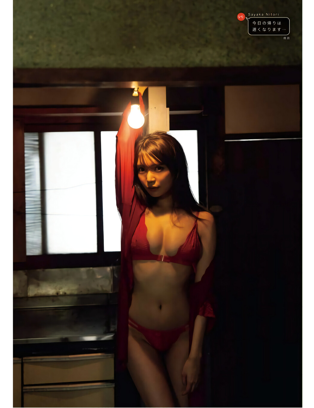Sayaka Nitori 似鳥沙也加, Young King Bull 2023 No.12 (ヤングキングBULL 2023年12号)