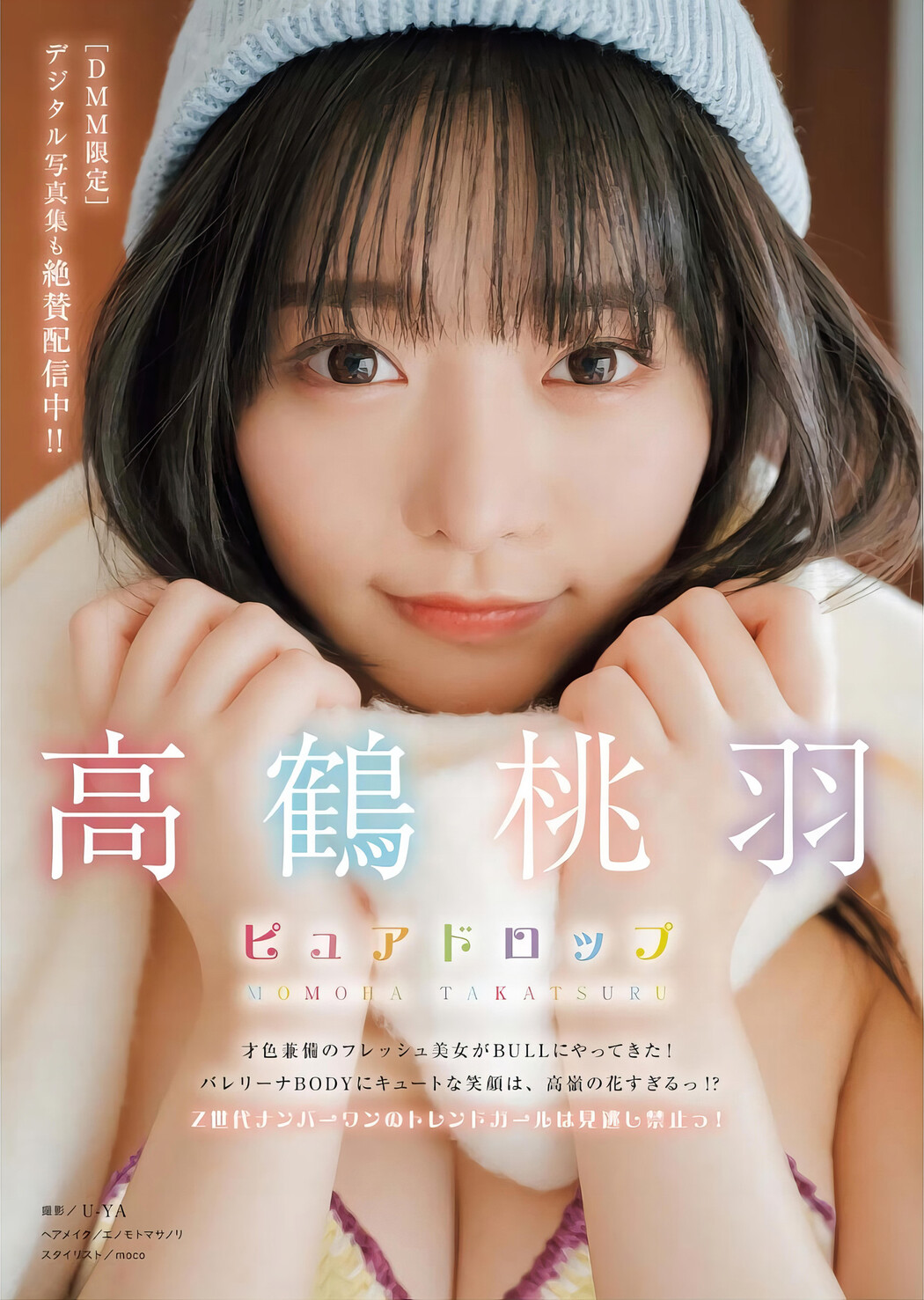 Momoha Takatsuru 高鶴桃羽, Young King Bull 2024.03 (ヤングキングBULL 2024年3号) Cover Photo