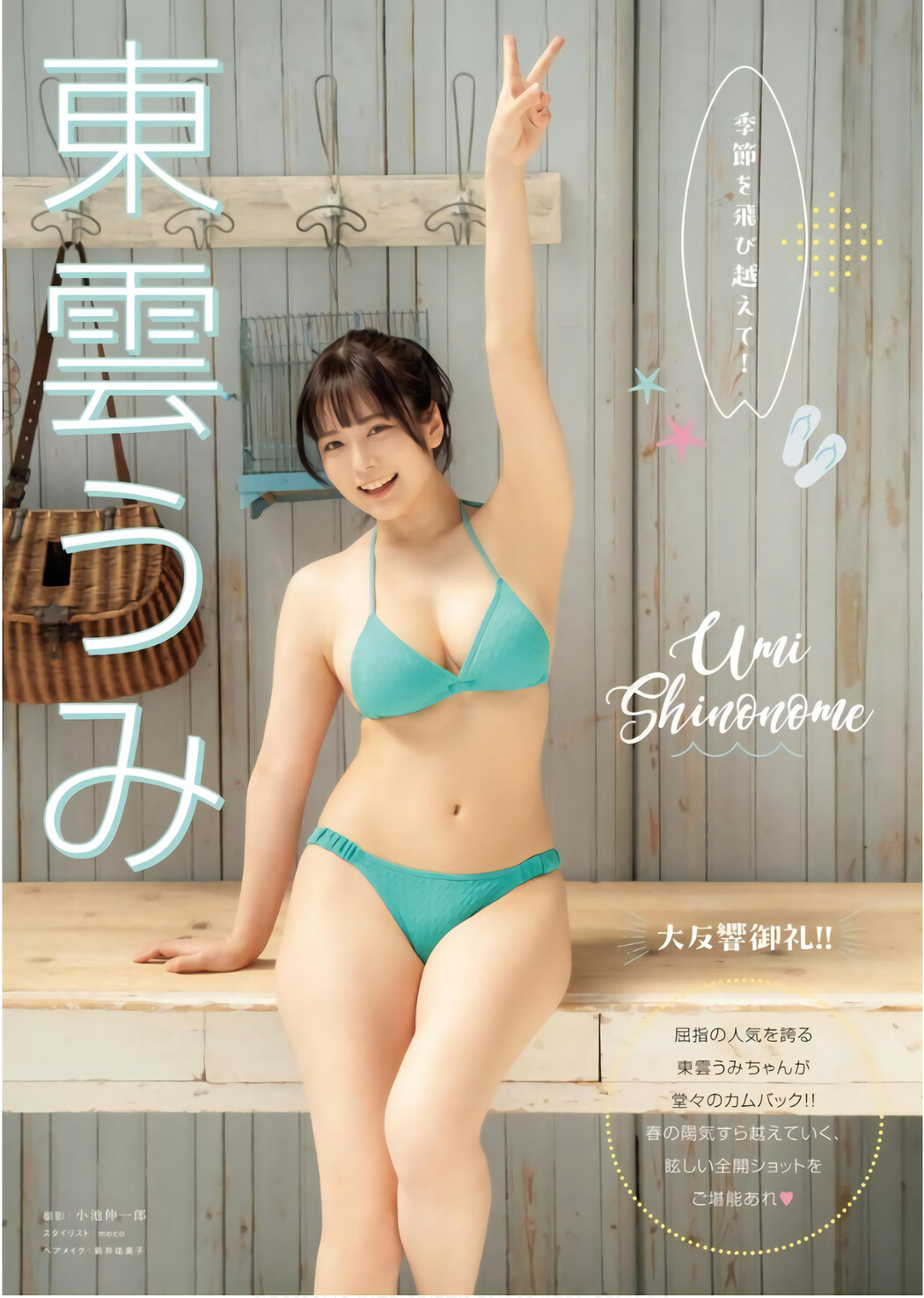 Umi Shinonome 東雲うみ, Young King 2024 No.09 (ヤングキング 2024年9号)