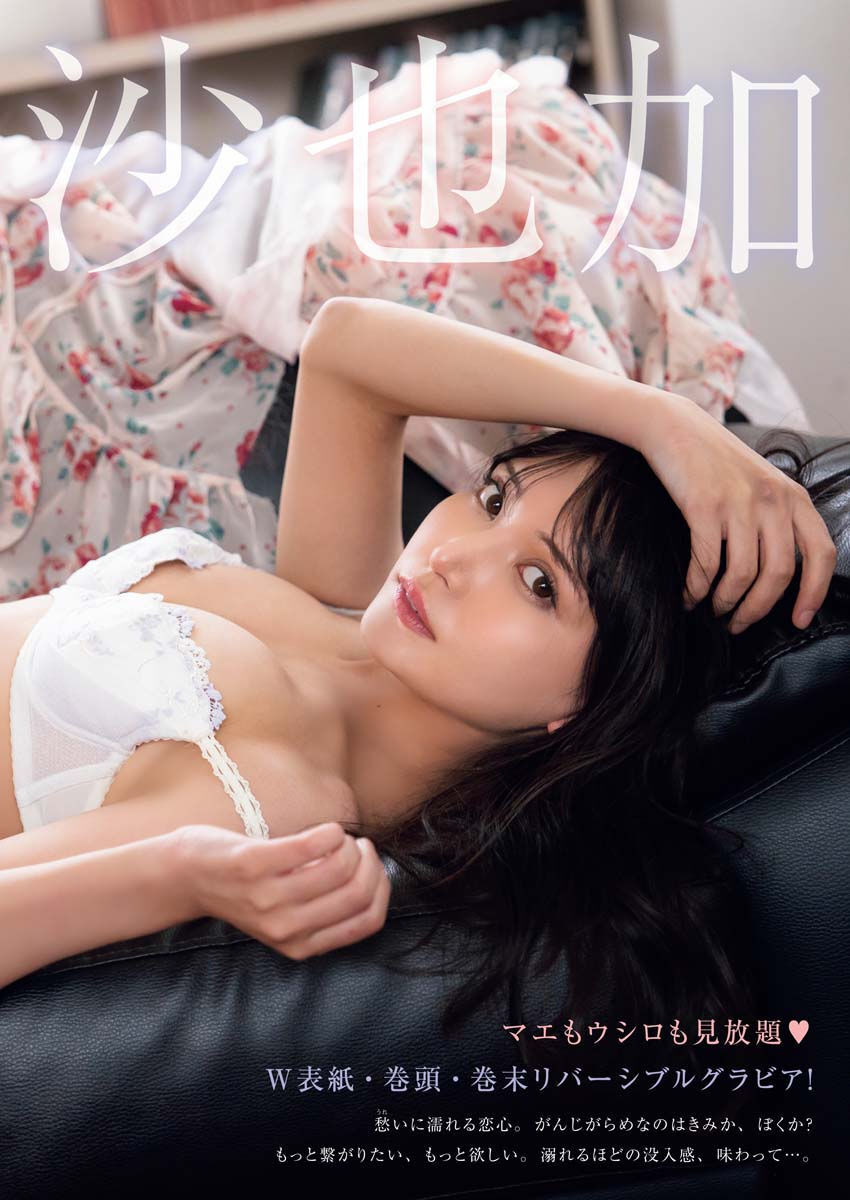 Sayaka Nitori 似鳥沙也加, Young King Bull Digital 2023.05 (ヤングキングBULL 2023年5号)
