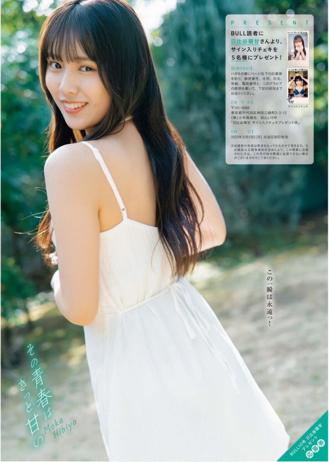 Moka Hibiya 日比谷萌甘, Young King Bull 2025.10 (ヤングキングBULL 2025年10号)