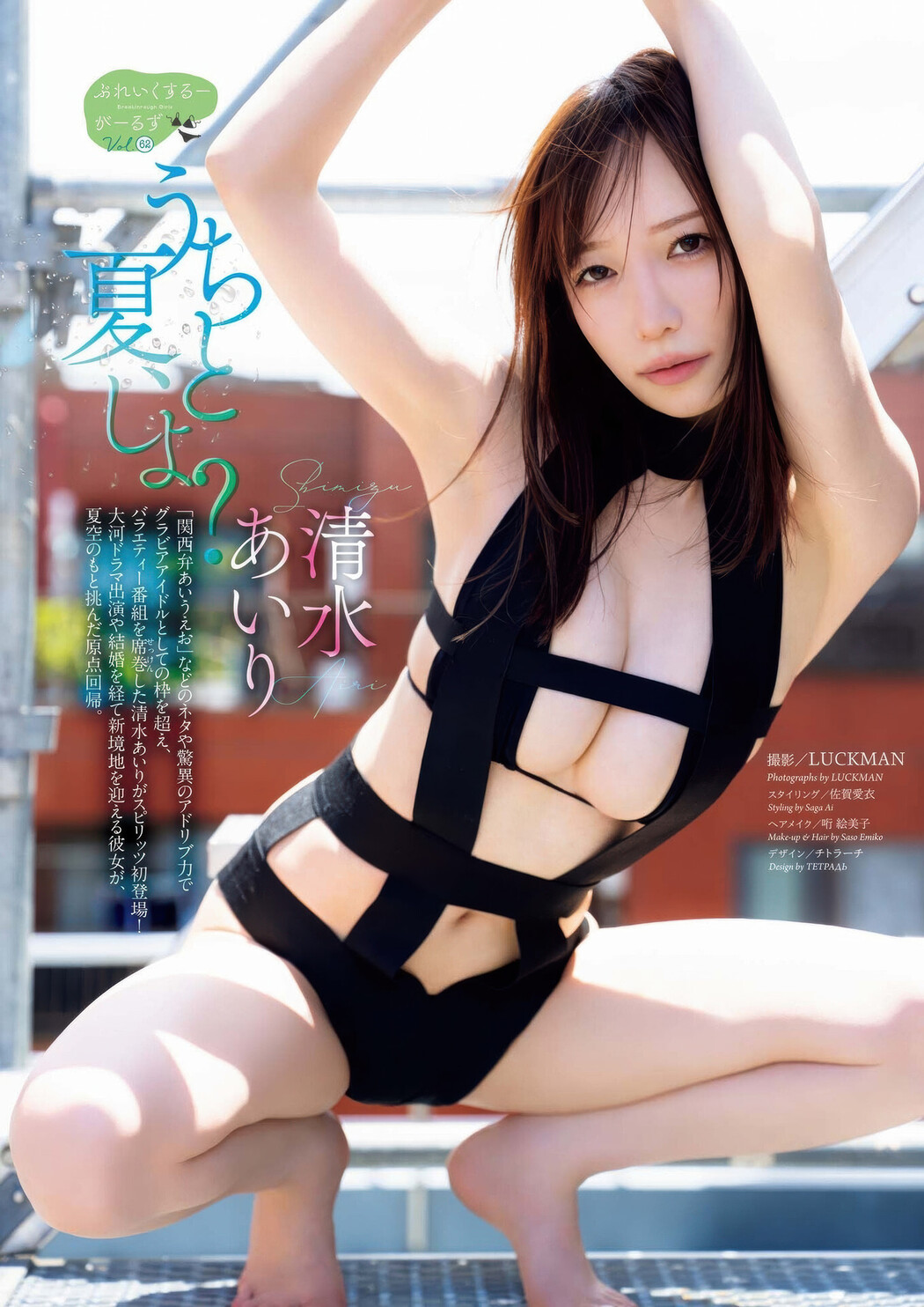 Miku Tanaka 田中美久, Big Comic Spirits 2025 No.41・42 (ビッグコミックスピリッツ 2025年41・42号)