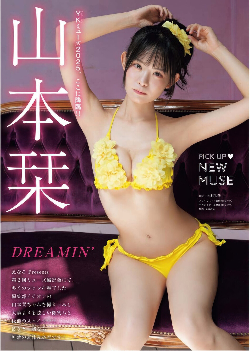 Shiori Yamamoto 山本栞, Young King 2025 No.17 (ヤングキング 2025年17号) Cover Photo