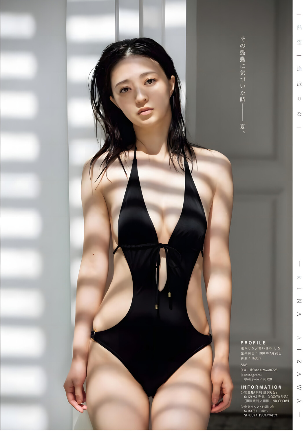 Rina Aizawa 逢沢りな, Young King 2024 No.12 (ヤングキング 2024年12号)