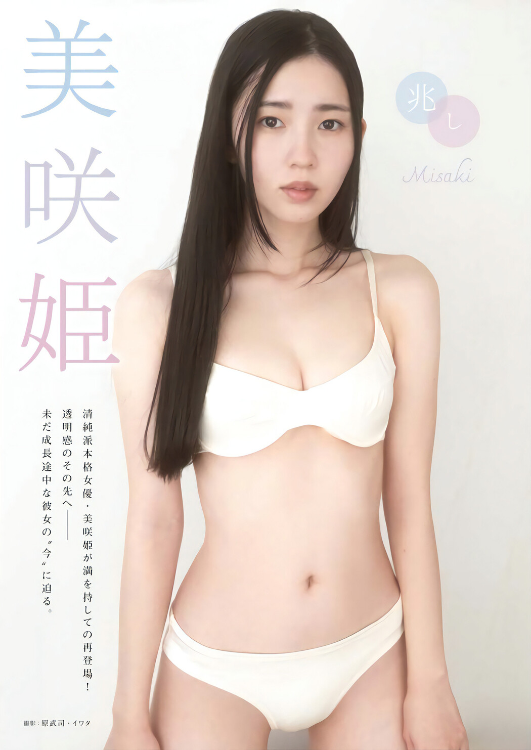 美咲姫・石井優希, Young King 2024 No.10 (ヤングキング 2024年10号) Cover Photo