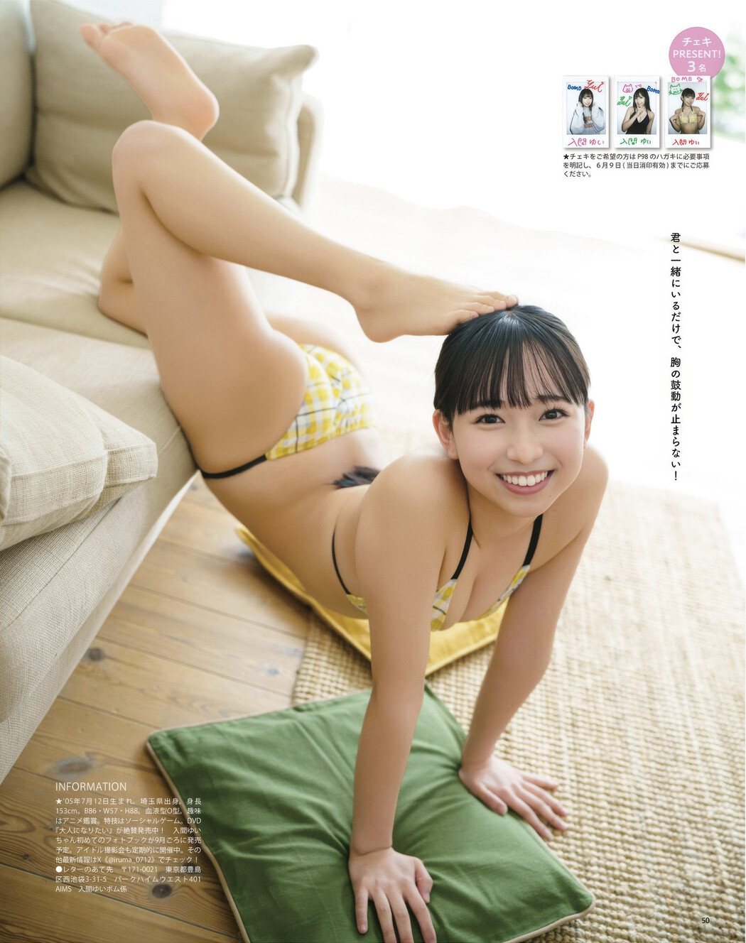 Yui Iruma 入間ゆい, BOMB! 2025.06 (ボム 2025年6月号)