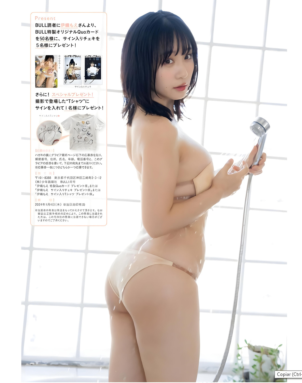 Moe Iori 伊織もえ, Young King Bull 2024 No.01 (ヤングキングBULL 2024年1号)