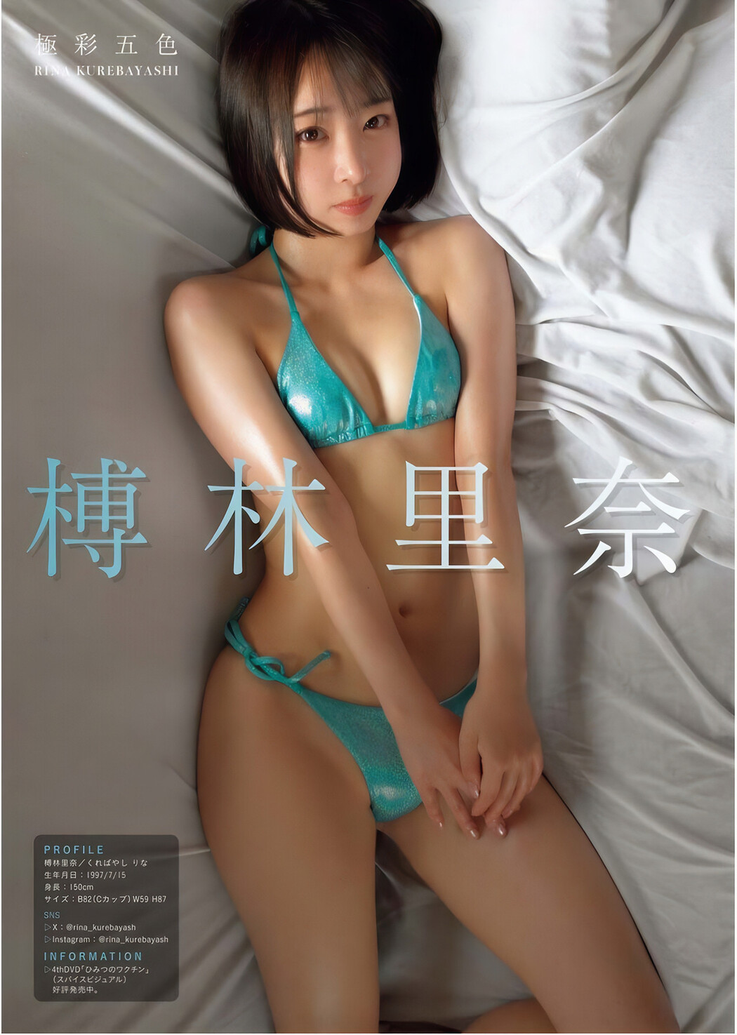 極彩五色, Young King 2025 No.01 (ヤングキング 2025年1号)