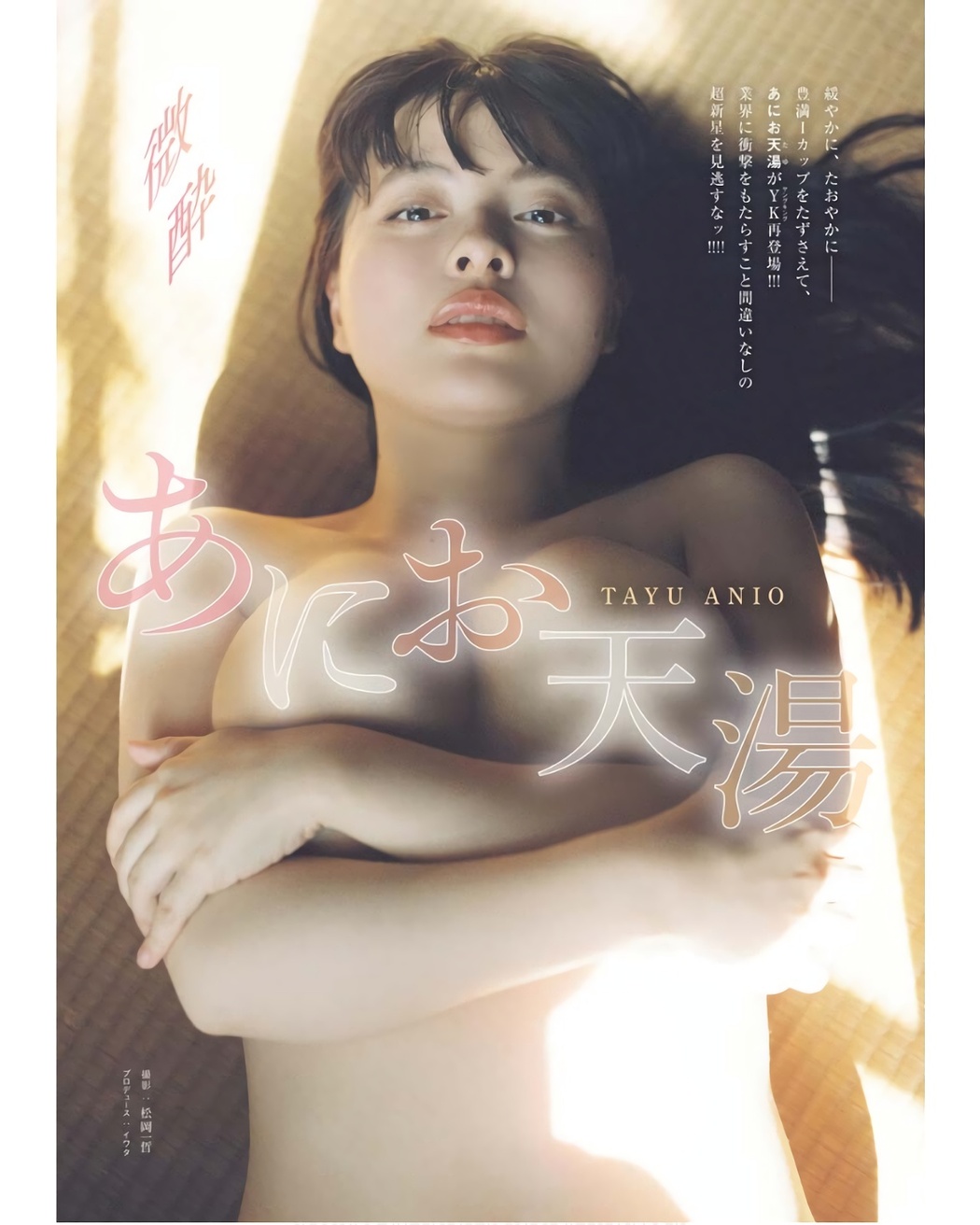 Tayu Anio あにお天湯, Young King 2023 No.15 (ヤングキング 2023年15号)